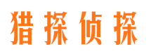 宁晋市私家侦探